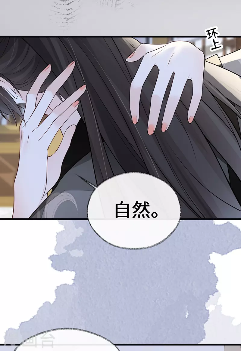 第101话 唯一的裙下臣 第17页