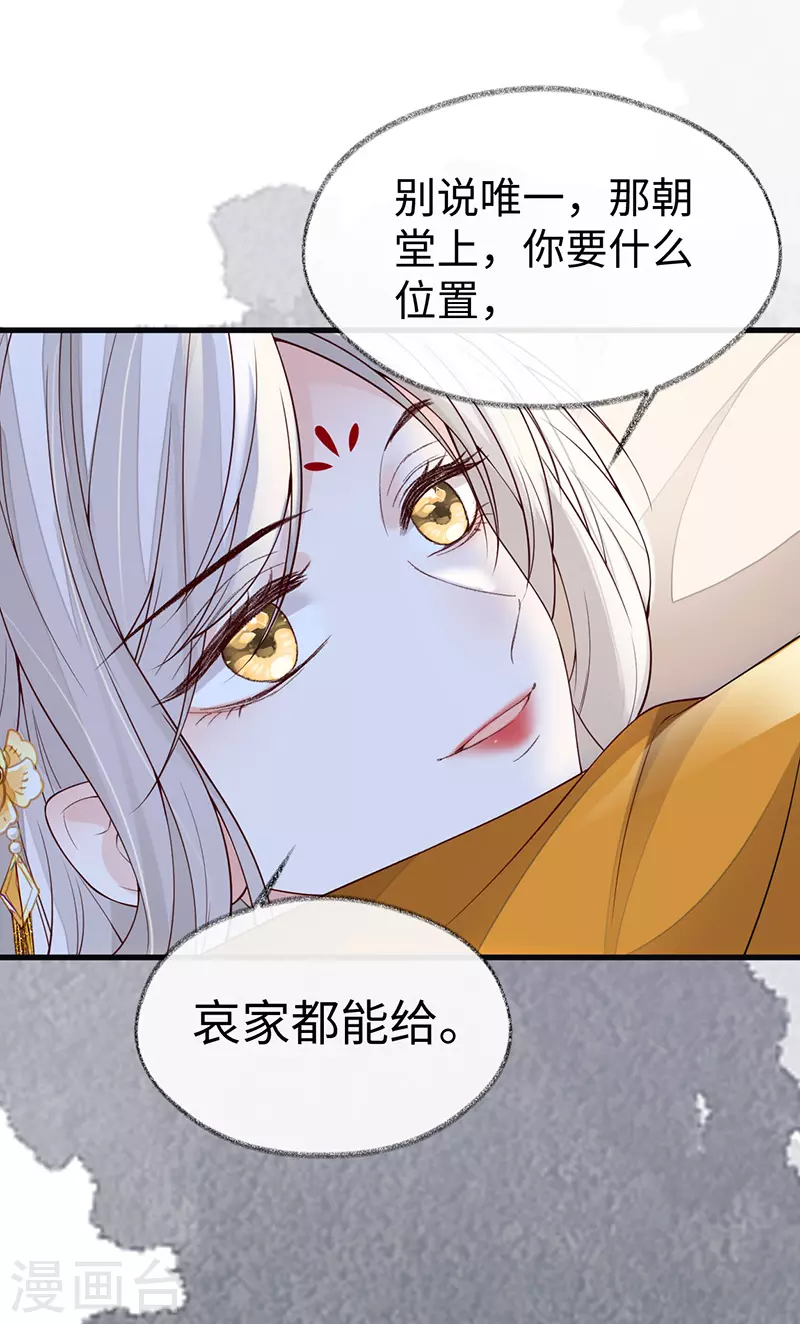第101话 唯一的裙下臣 第19页