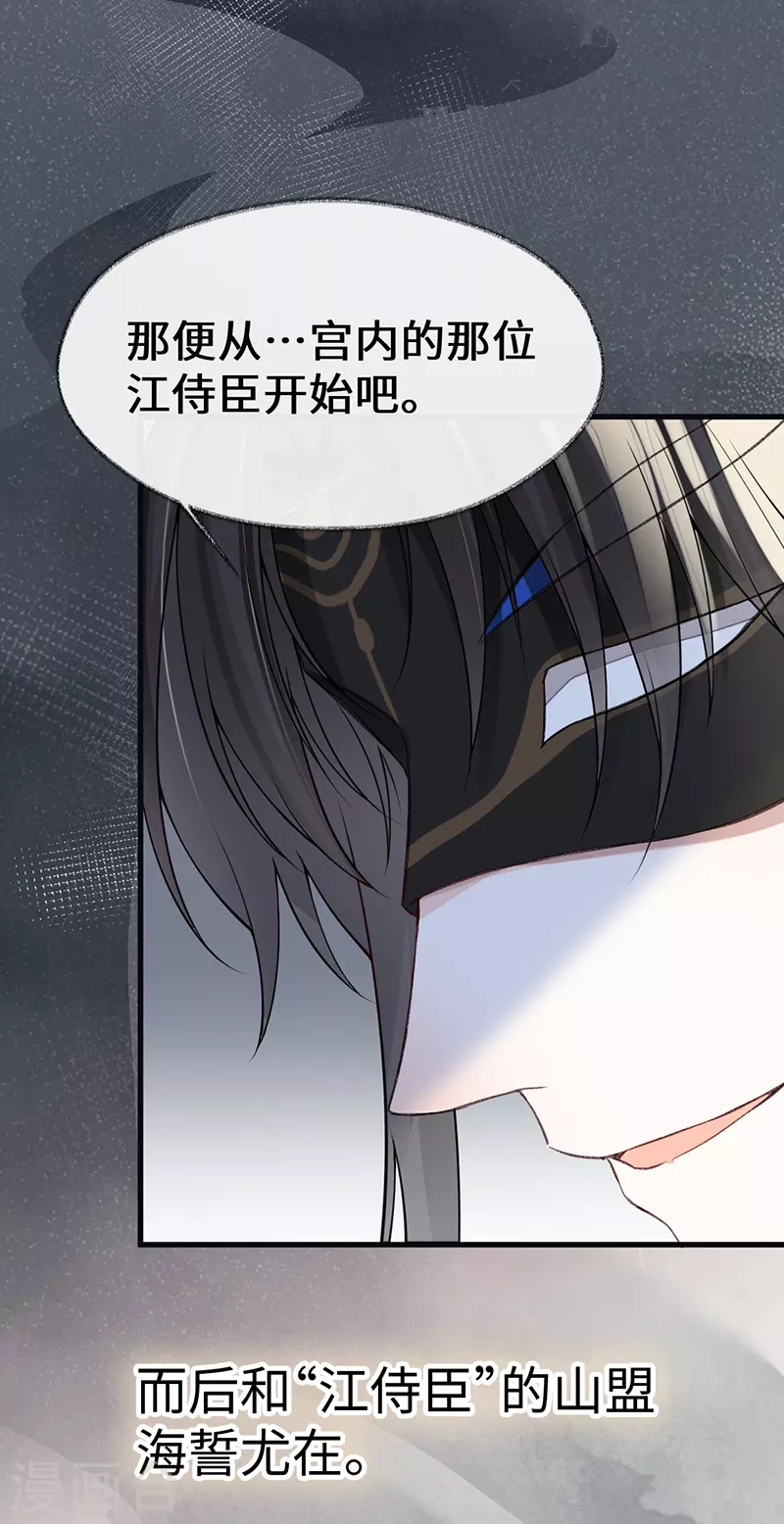 第101话 唯一的裙下臣 第21页