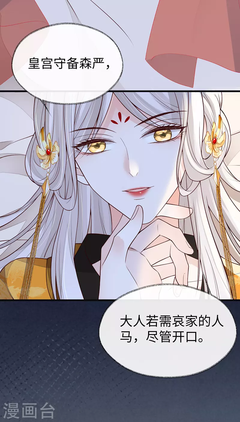 第101话 唯一的裙下臣 第24页