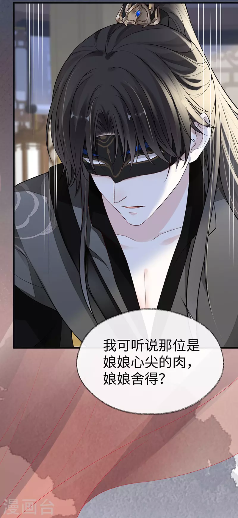 第101话 唯一的裙下臣 第25页
