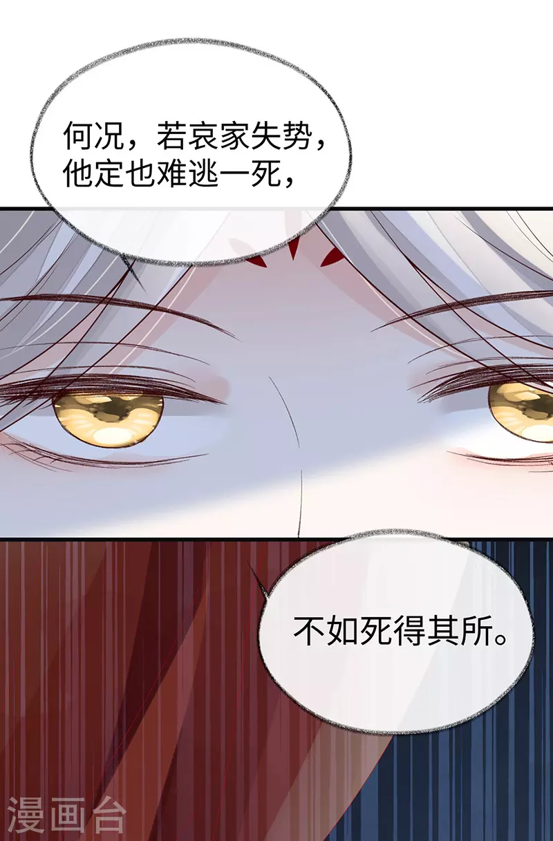 第101话 唯一的裙下臣 第27页