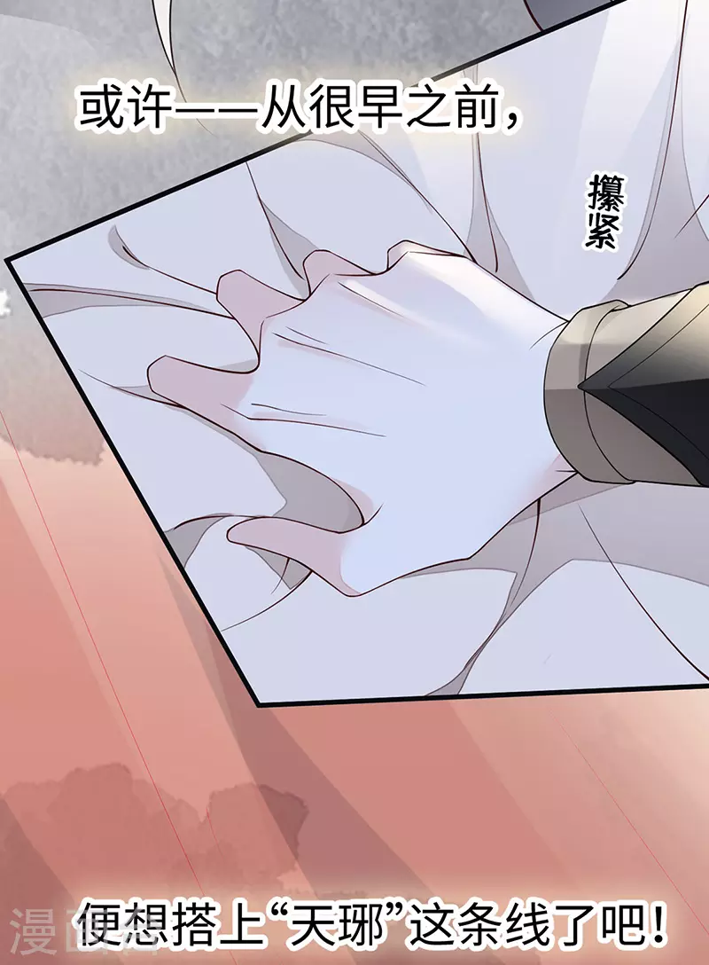 第101话 唯一的裙下臣 第33页