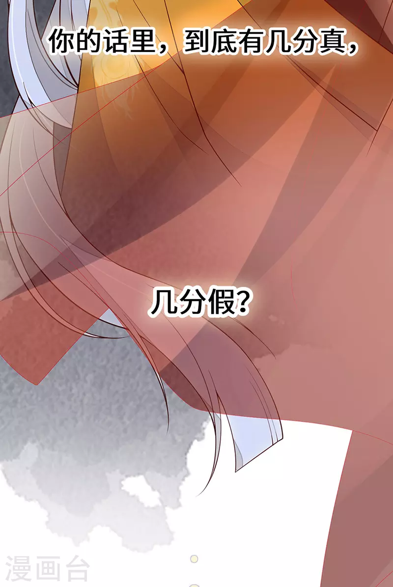 第101话 唯一的裙下臣 第36页