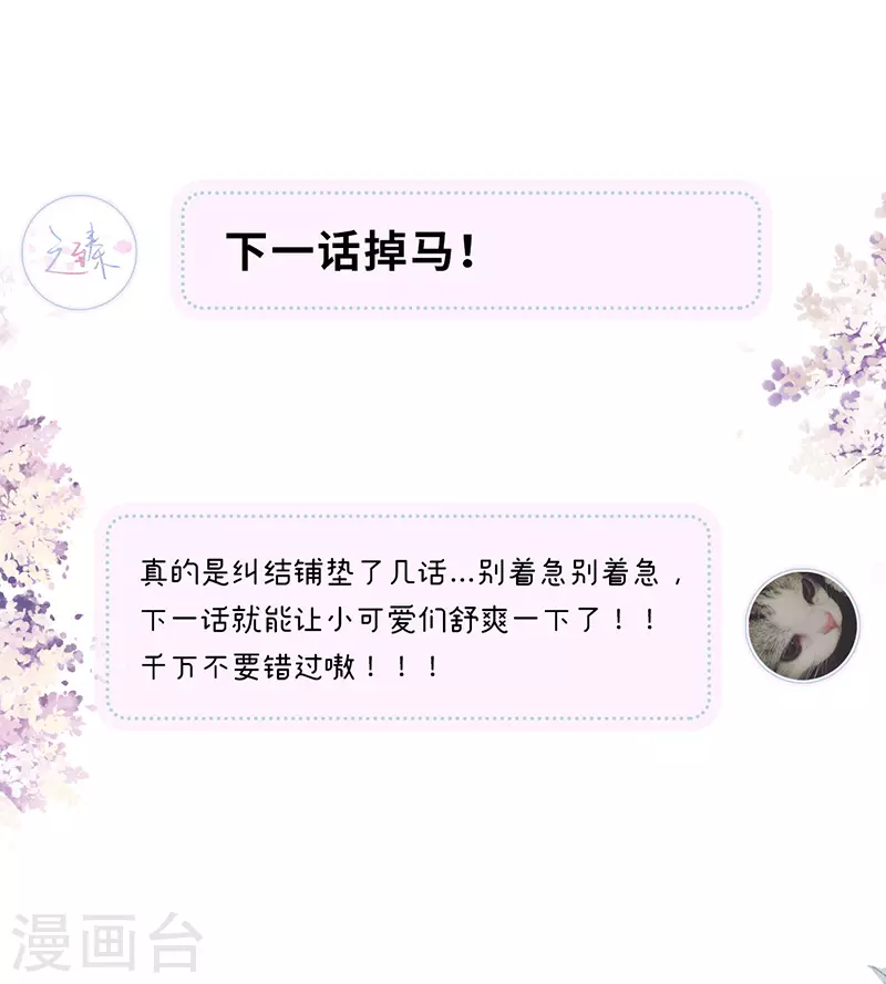 第101话 唯一的裙下臣 第38页