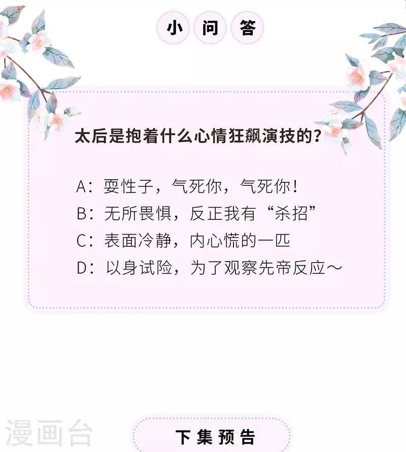 第101话 唯一的裙下臣 第39页