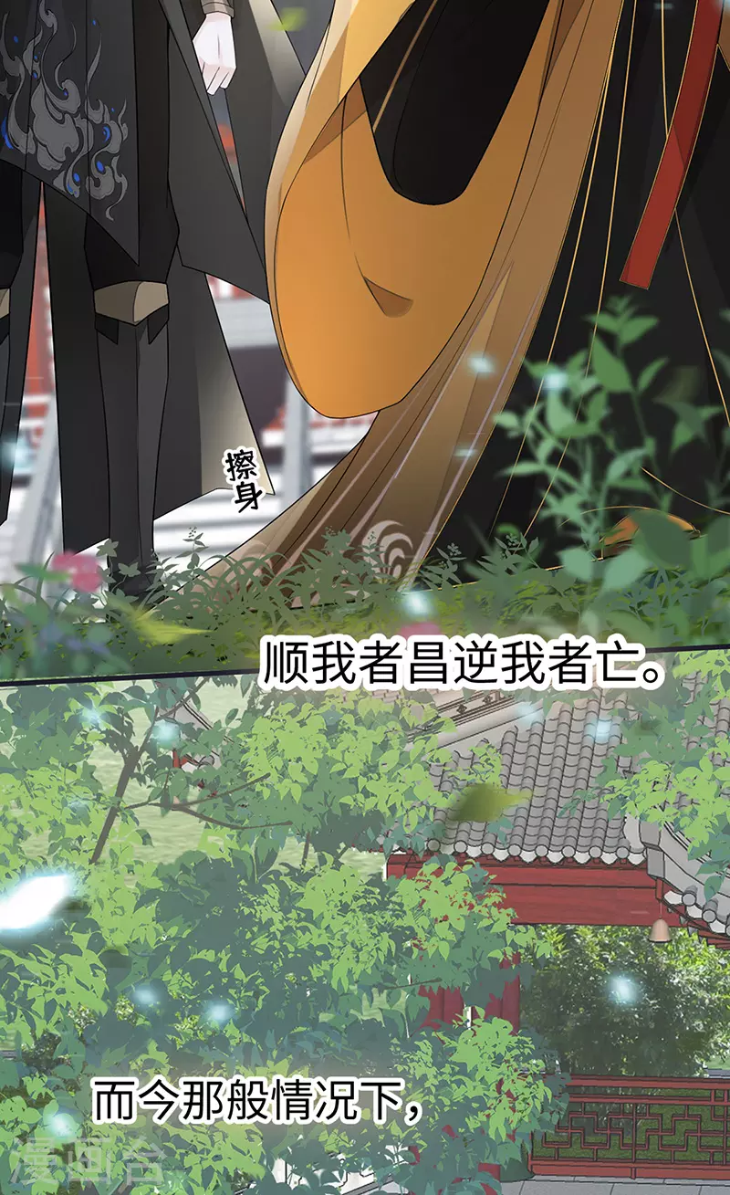 第102话 气么？陛下 第26页