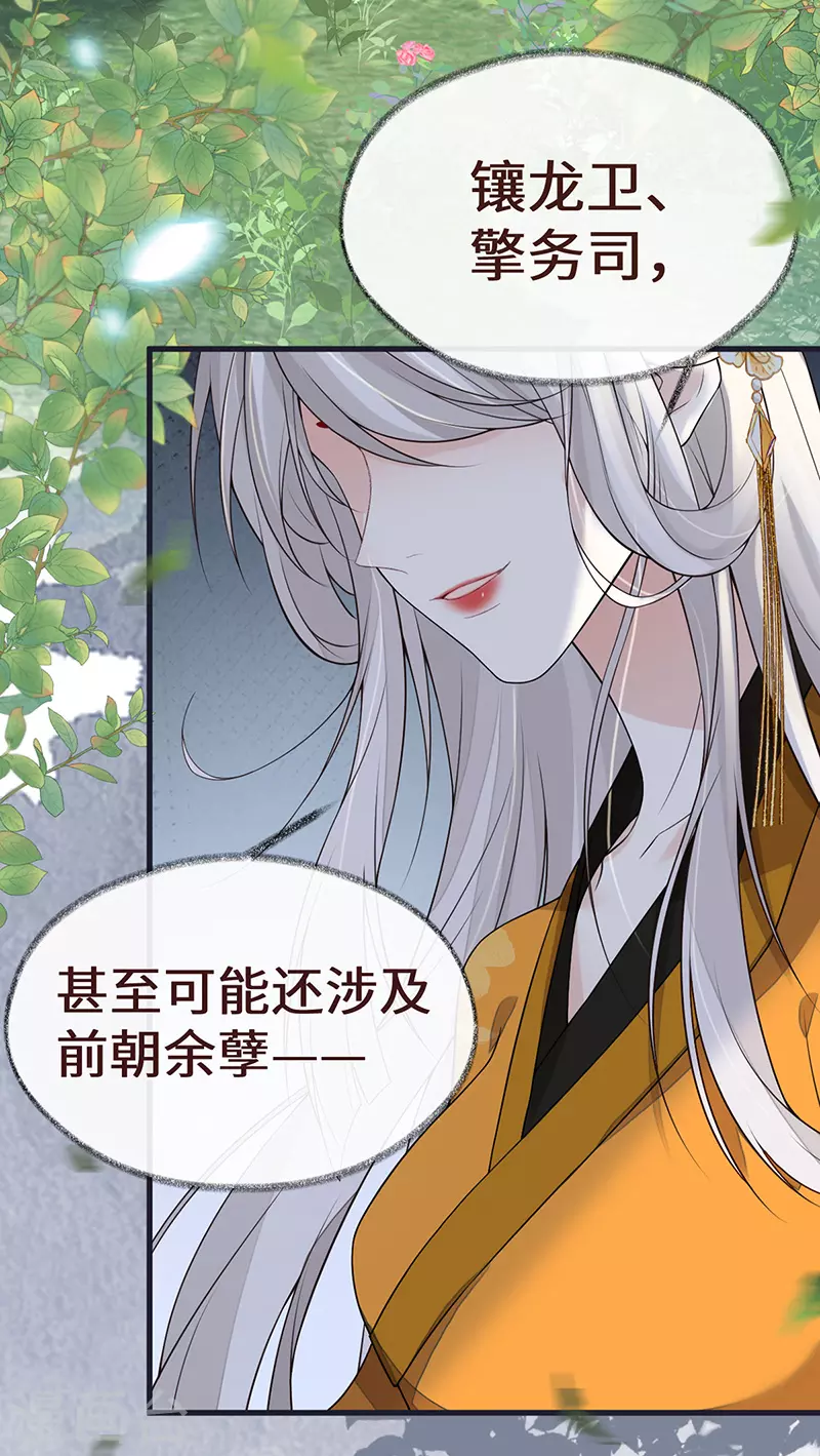 第102话 气么？陛下 第28页