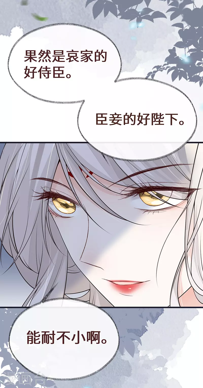 第102话 气么？陛下 第29页