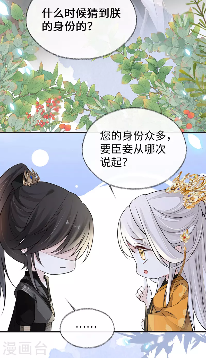 第102话 气么？陛下 第35页