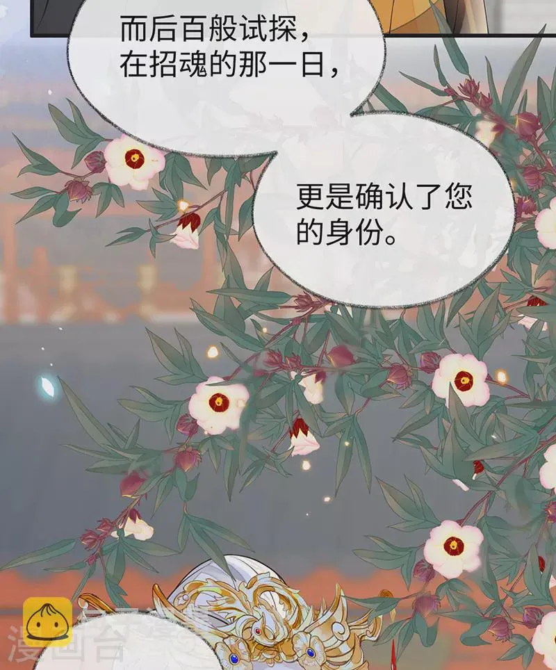第102话 气么？陛下 第38页