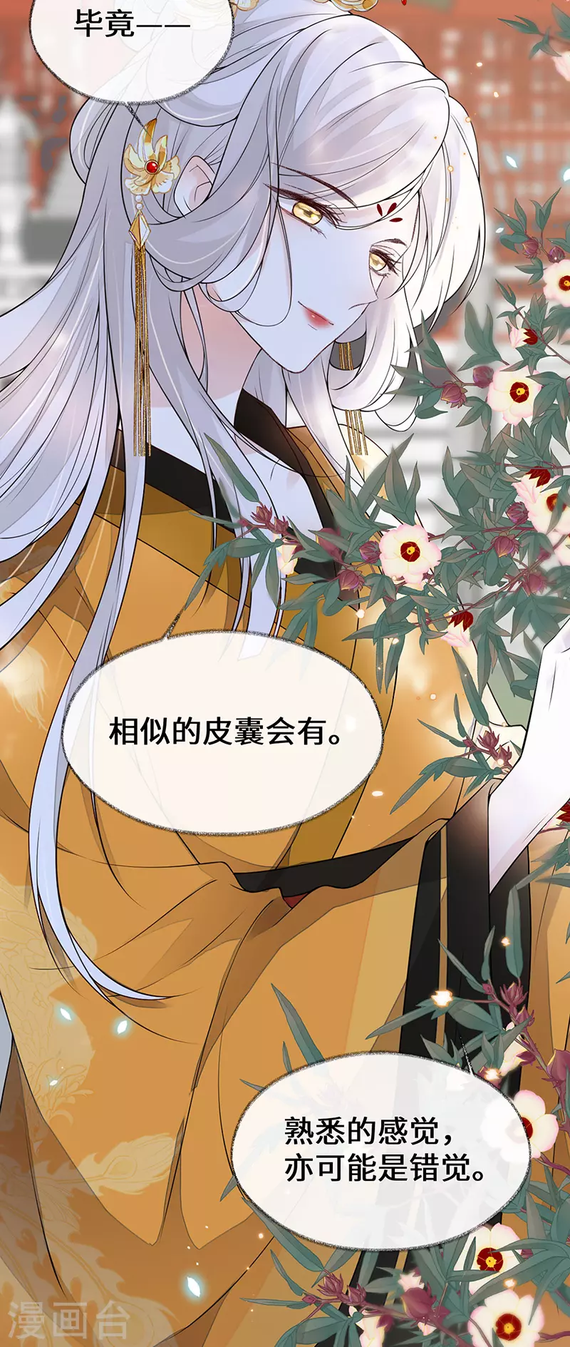 第102话 气么？陛下 第39页