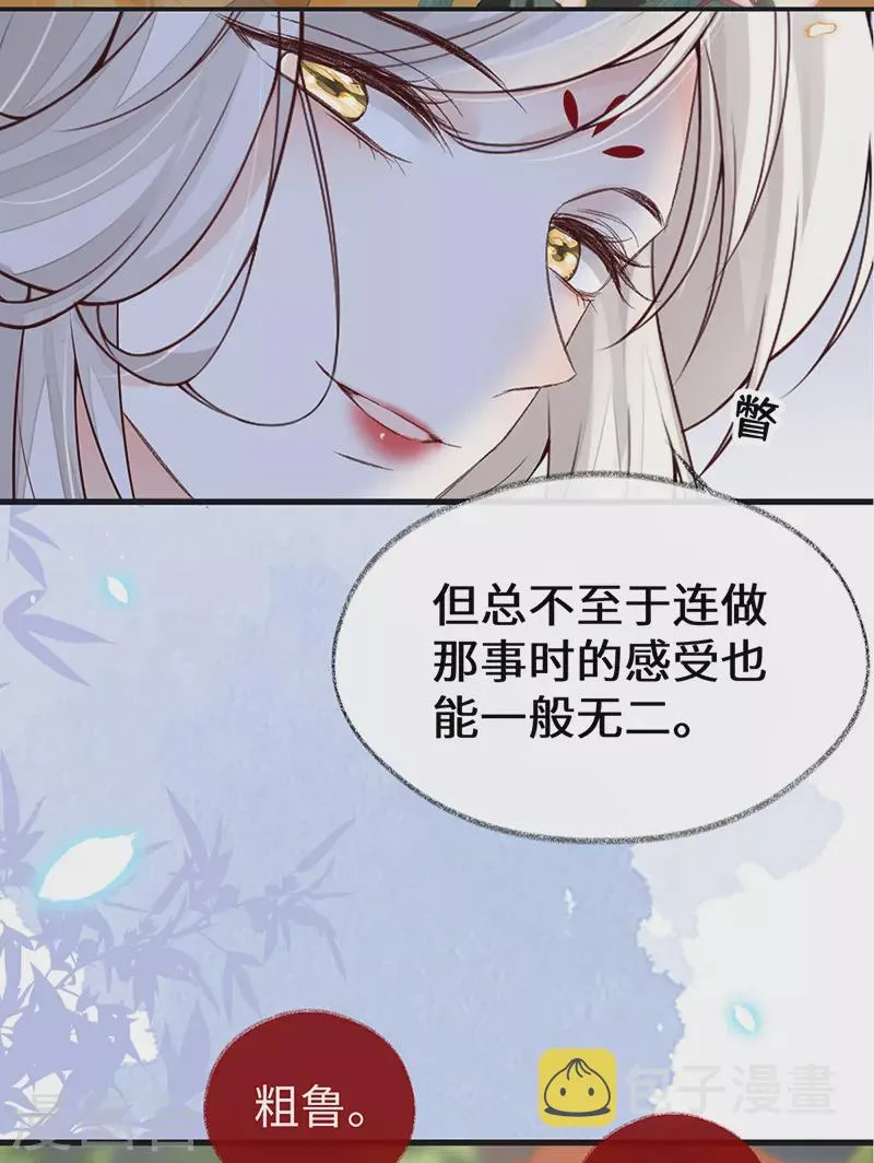 第102话 气么？陛下 第40页