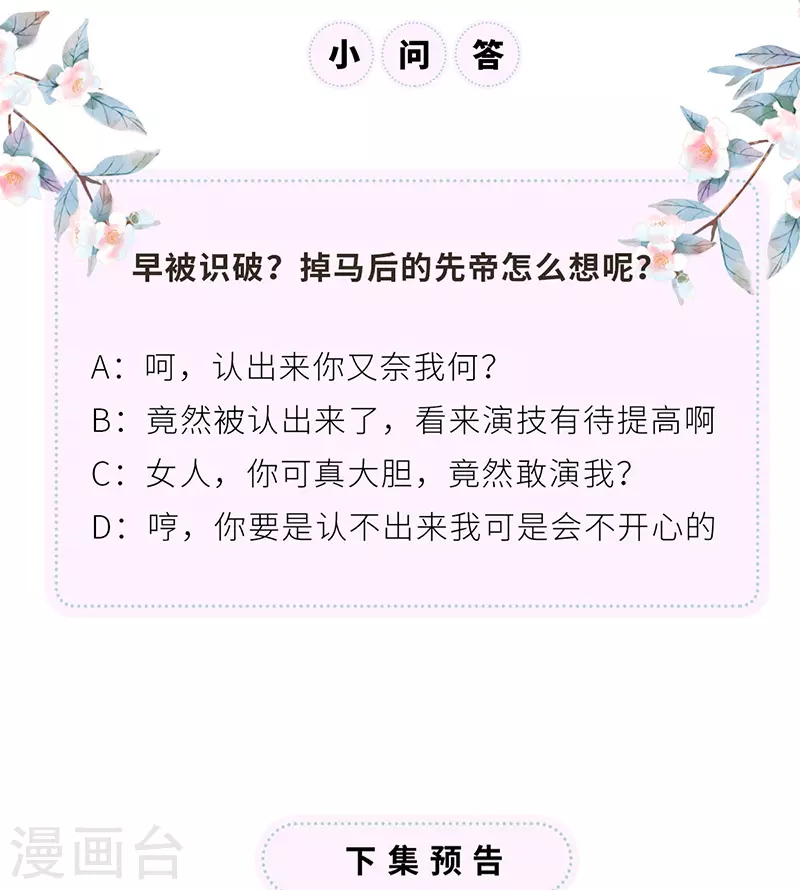 第102话 气么？陛下 第46页