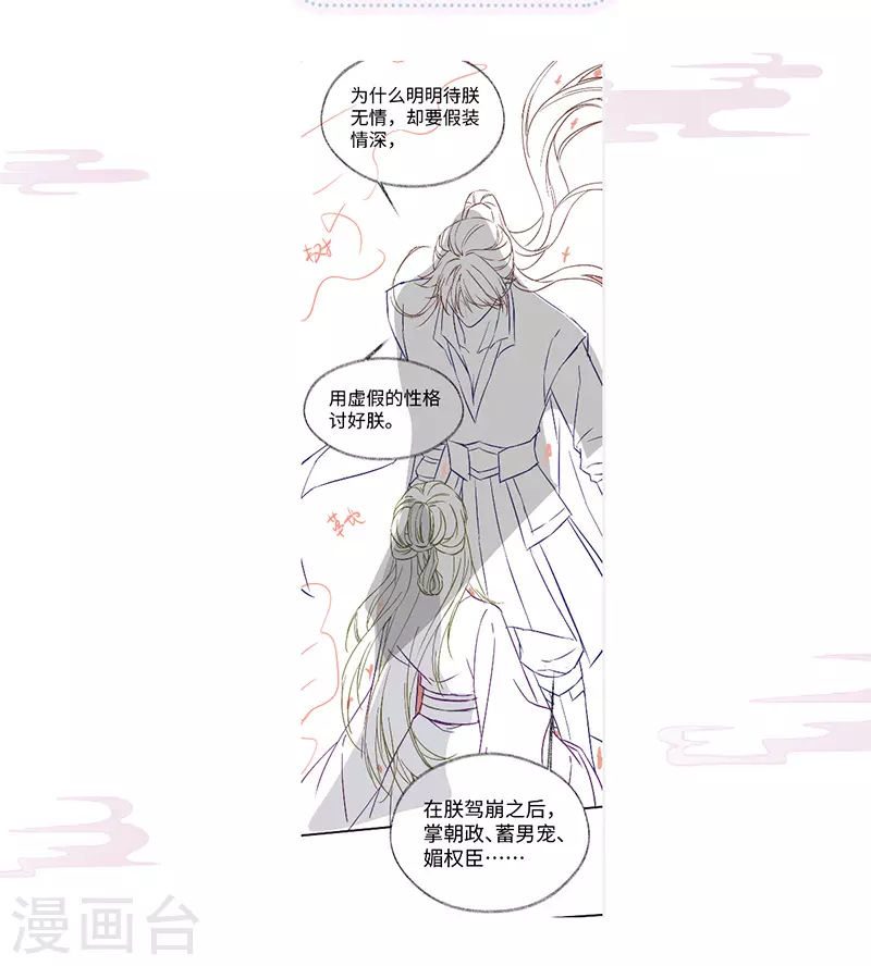 第102话 气么？陛下 第47页