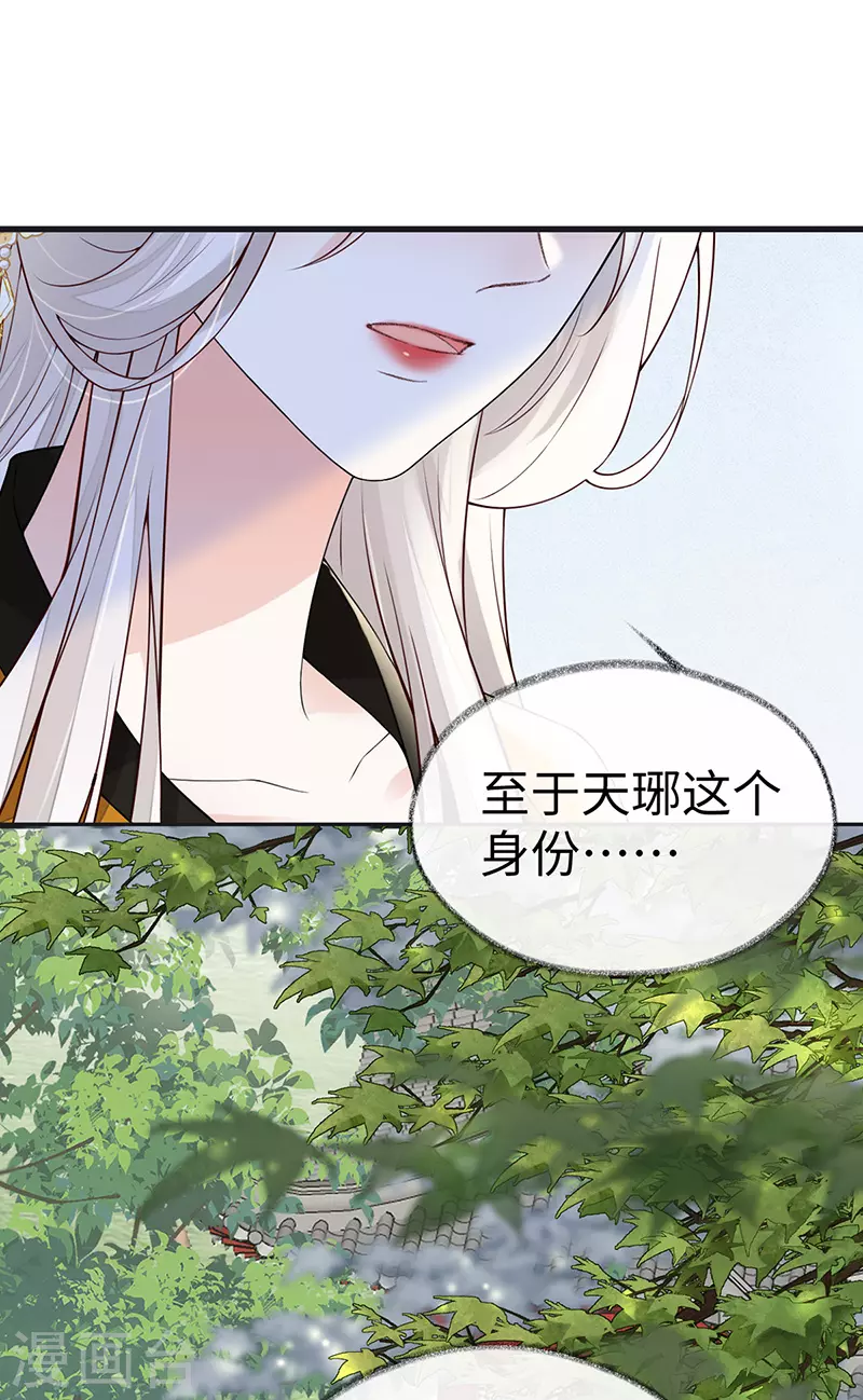 第103话 你也从未爱过我 第2页