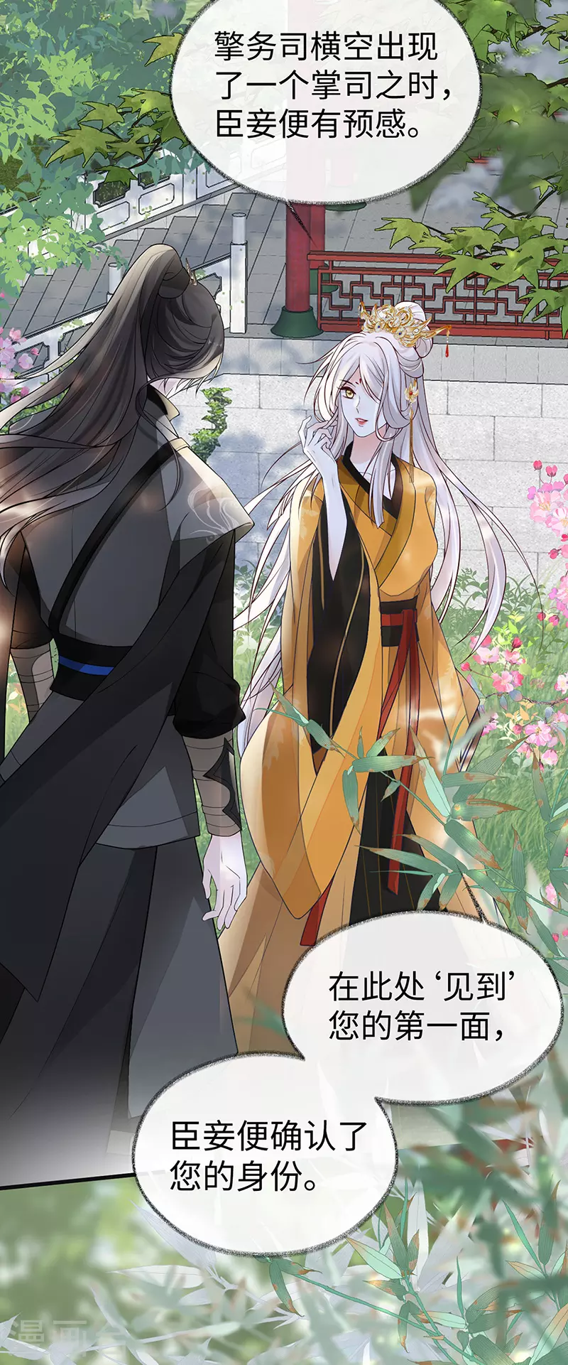 第103话 你也从未爱过我 第3页
