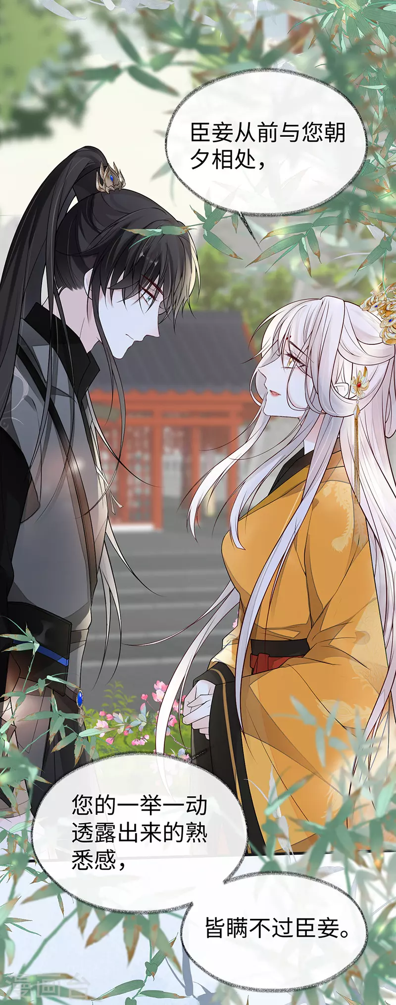 第103话 你也从未爱过我 第4页