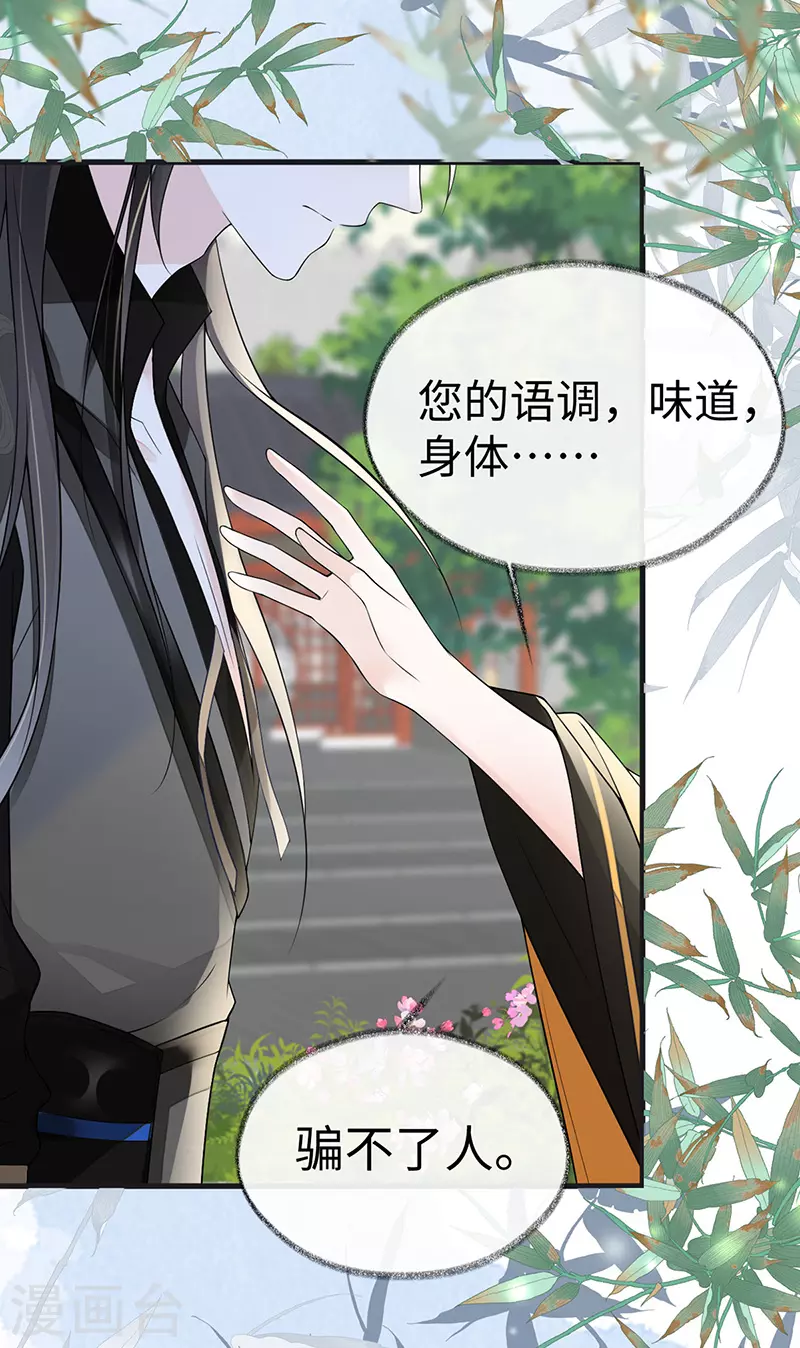 第103话 你也从未爱过我 第5页