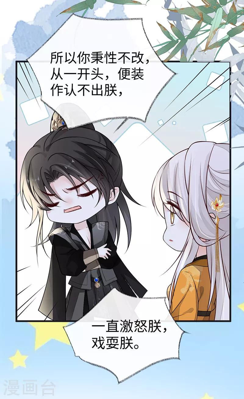第103话 你也从未爱过我 第8页
