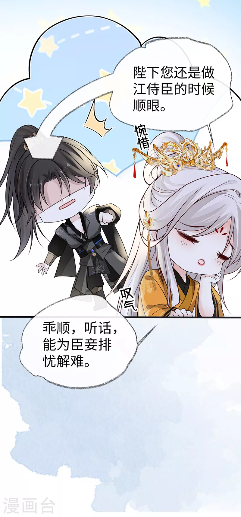 第103话 你也从未爱过我 第9页