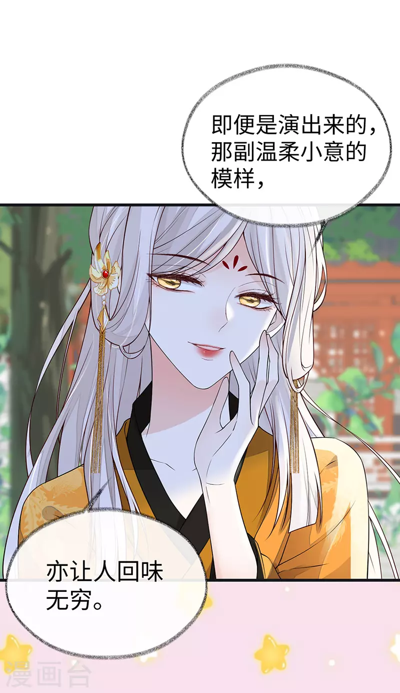 第103话 你也从未爱过我 第10页