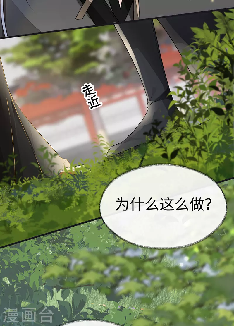 第103话 你也从未爱过我 第15页
