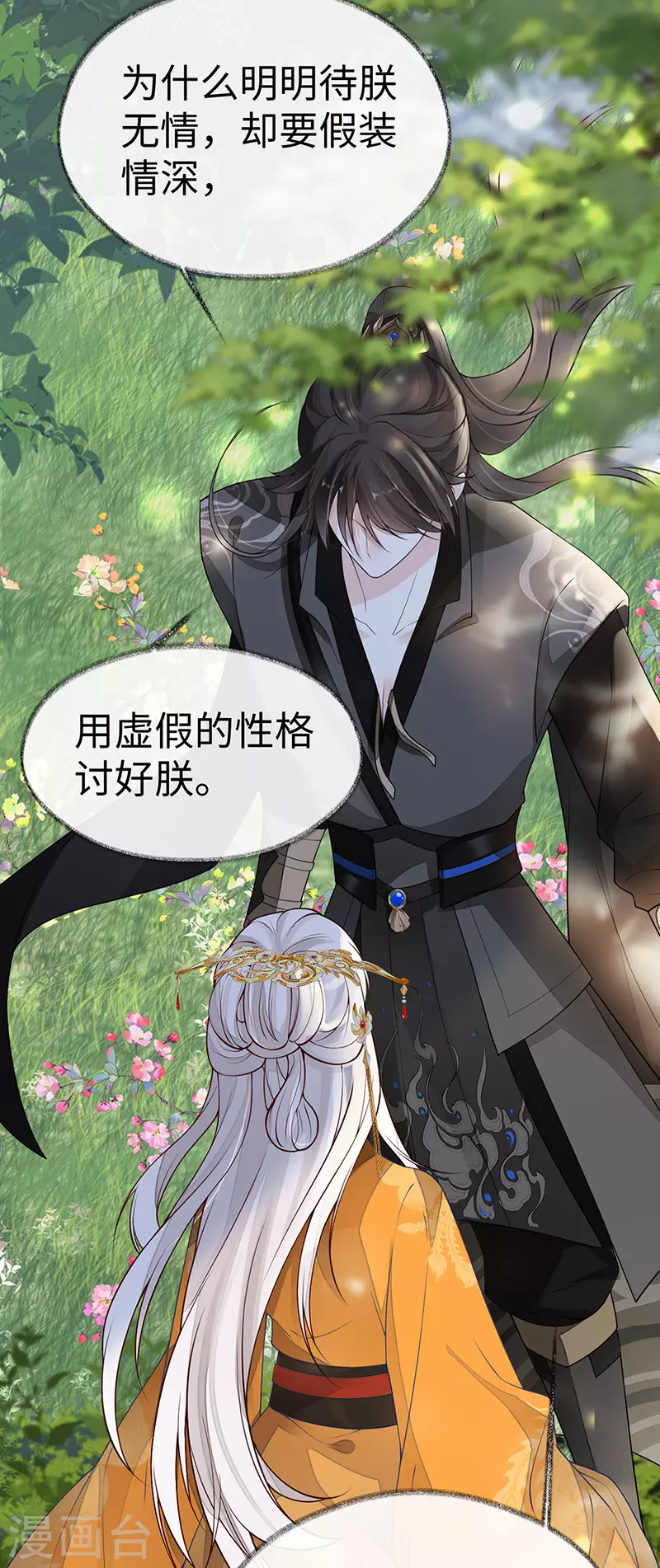 第103话 你也从未爱过我 第16页