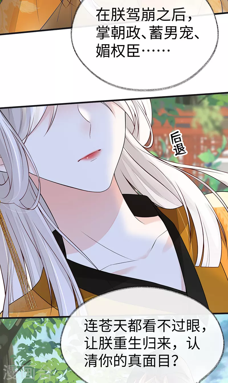 第103话 你也从未爱过我 第17页