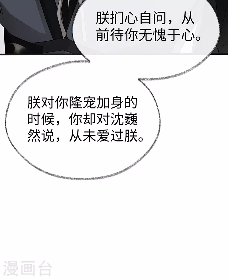 第103话 你也从未爱过我 第19页