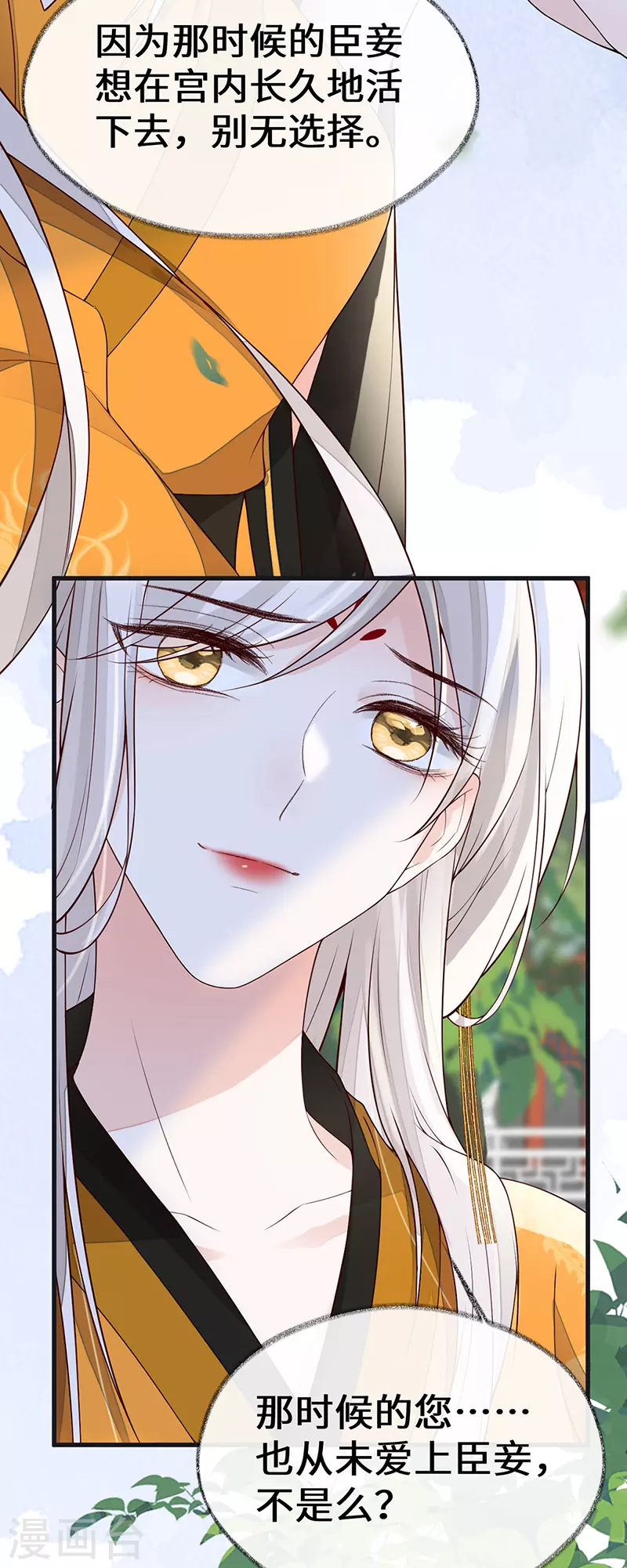 第103话 你也从未爱过我 第23页