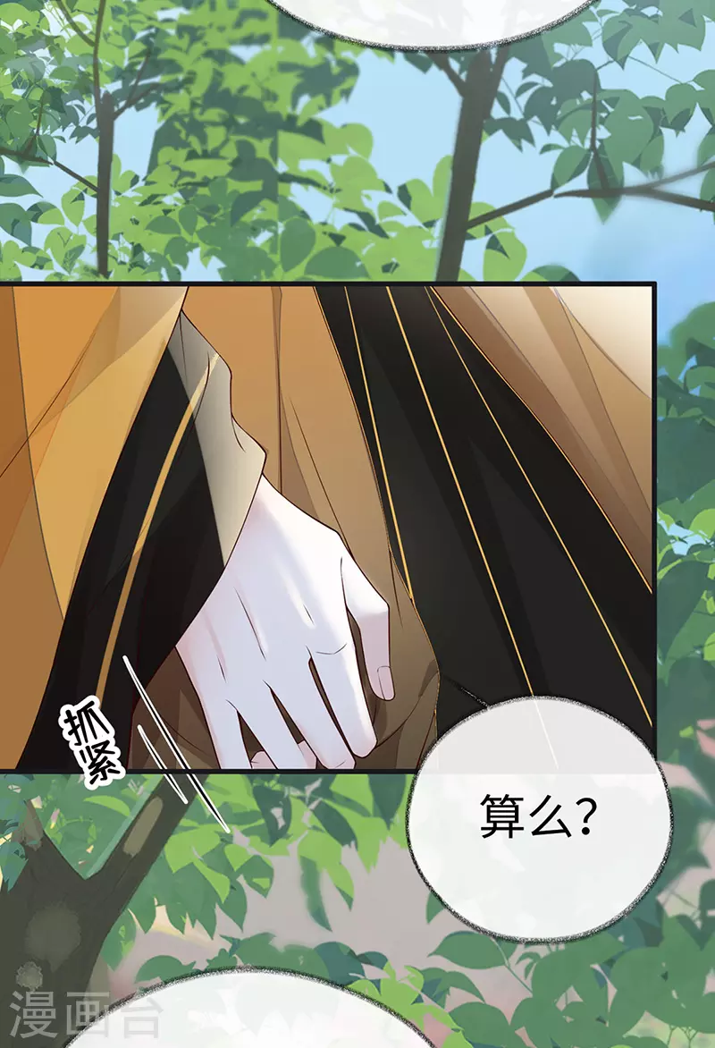 第103话 你也从未爱过我 第25页