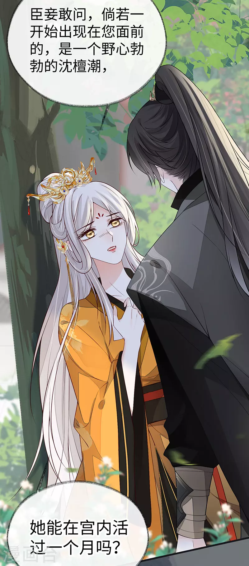 第103话 你也从未爱过我 第26页