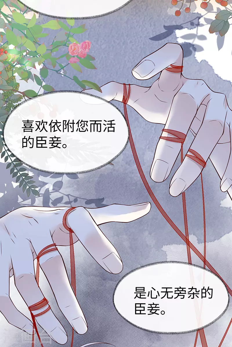 第103话 你也从未爱过我 第30页