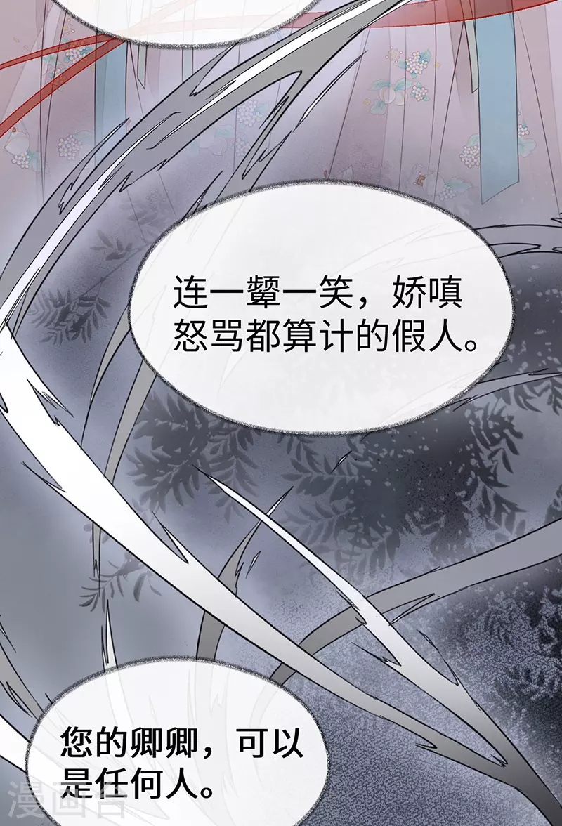 第103话 你也从未爱过我 第32页