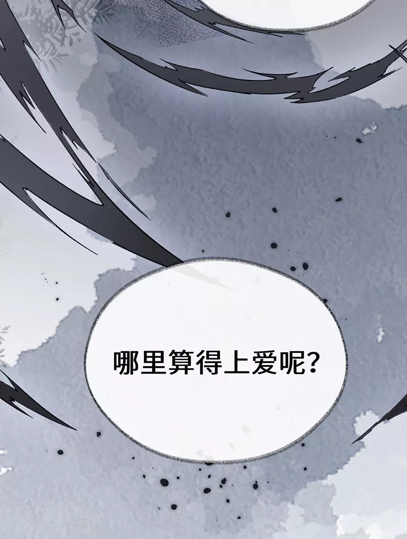 第103话 你也从未爱过我 第34页