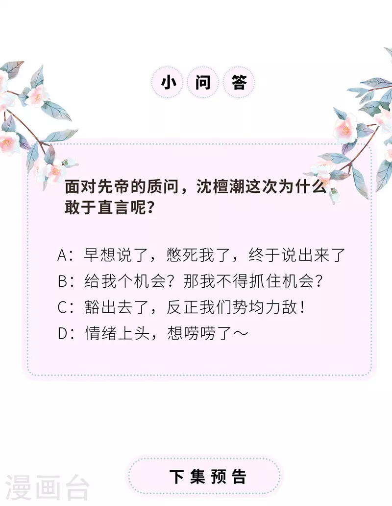 第103话 你也从未爱过我 第36页