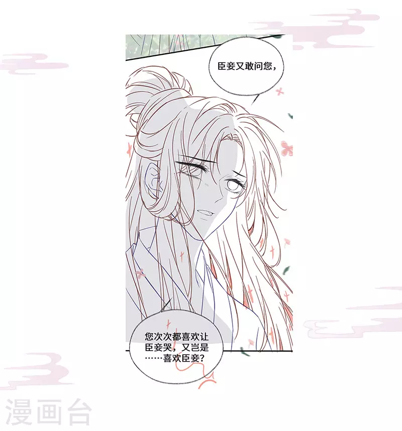 第103话 你也从未爱过我 第37页