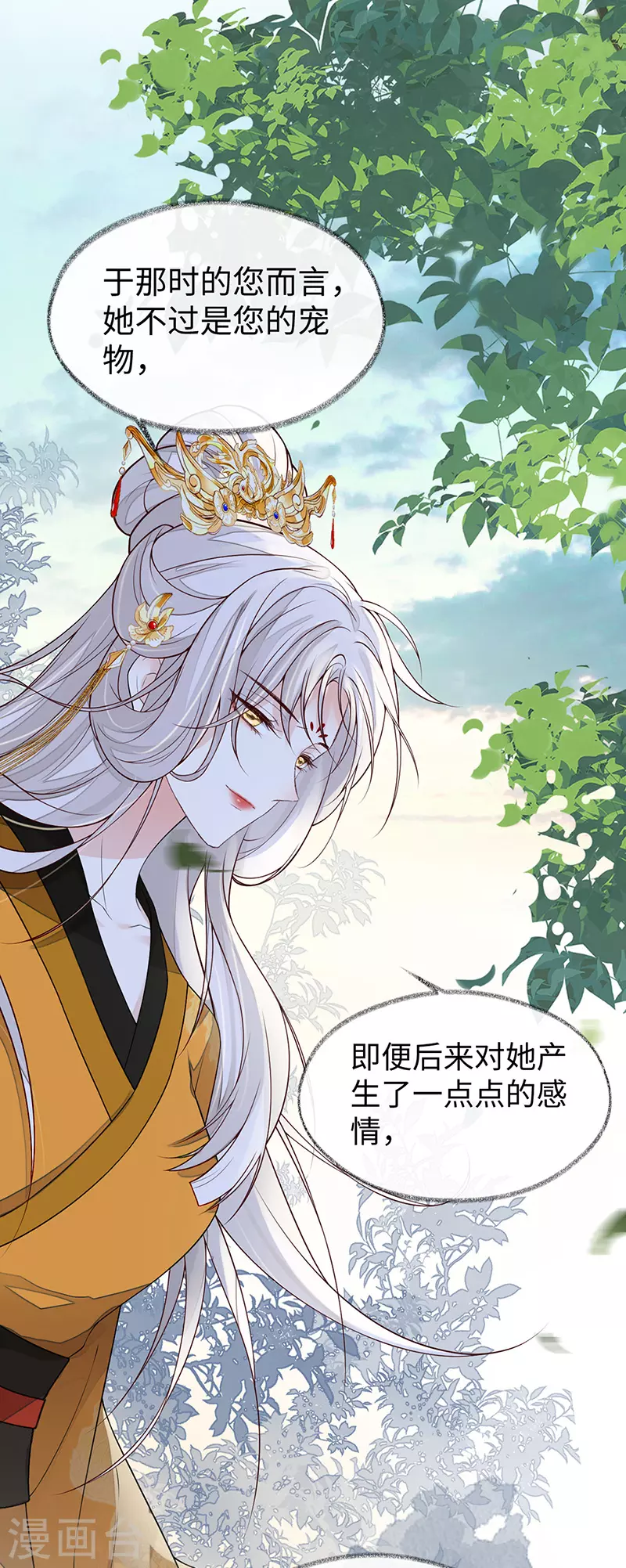 第104话 暴君之爱 第2页