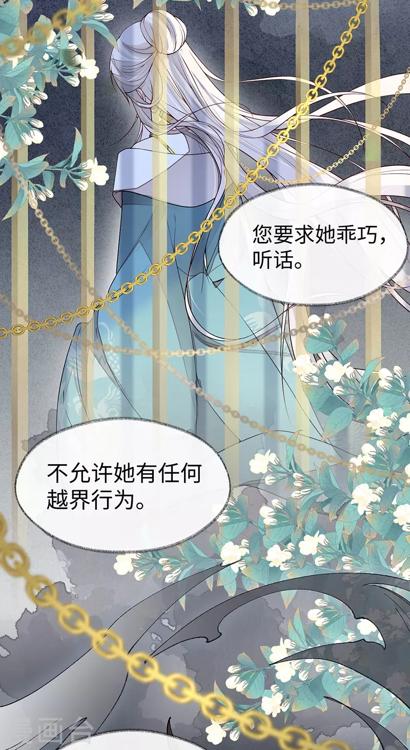 第104话 暴君之爱 第4页