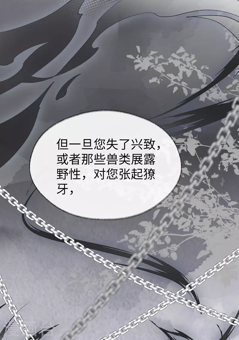第104话 暴君之爱 第6页