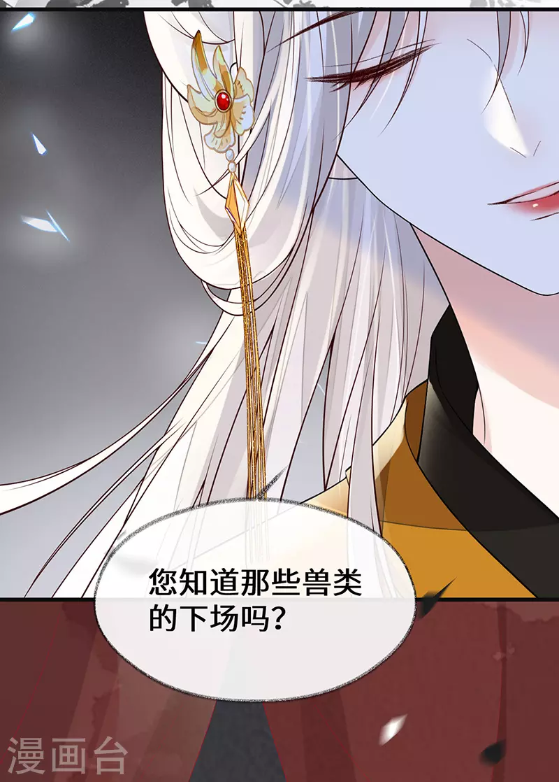 第104话 暴君之爱 第8页