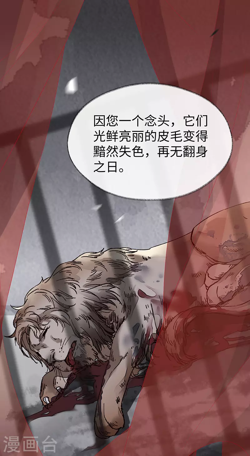 第104话 暴君之爱 第9页