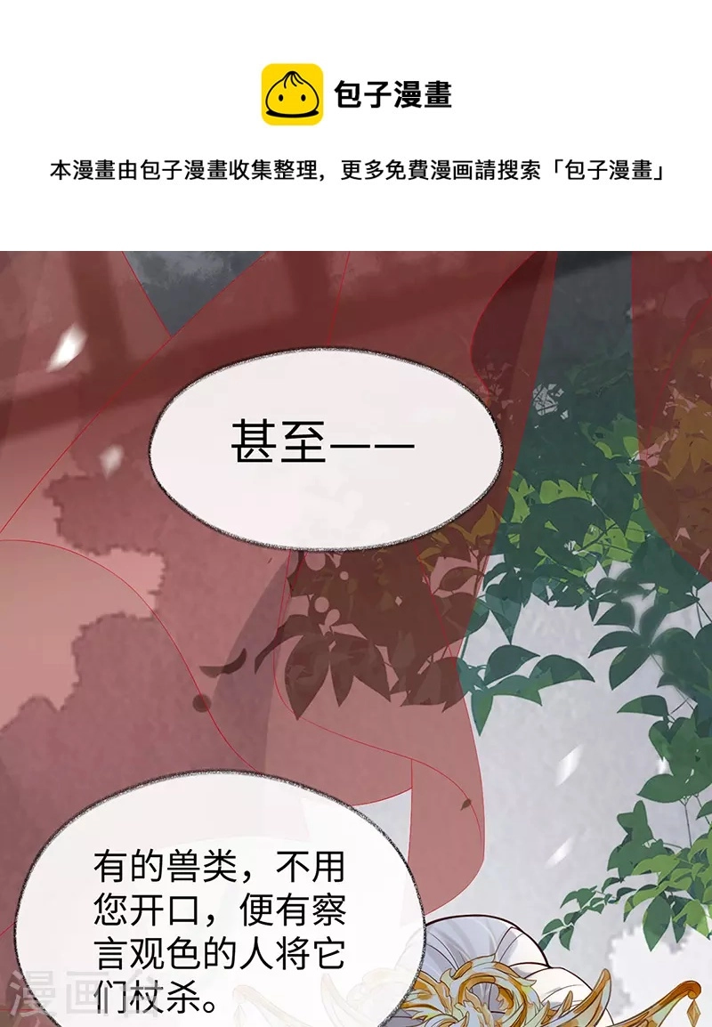 第104话 暴君之爱 第10页