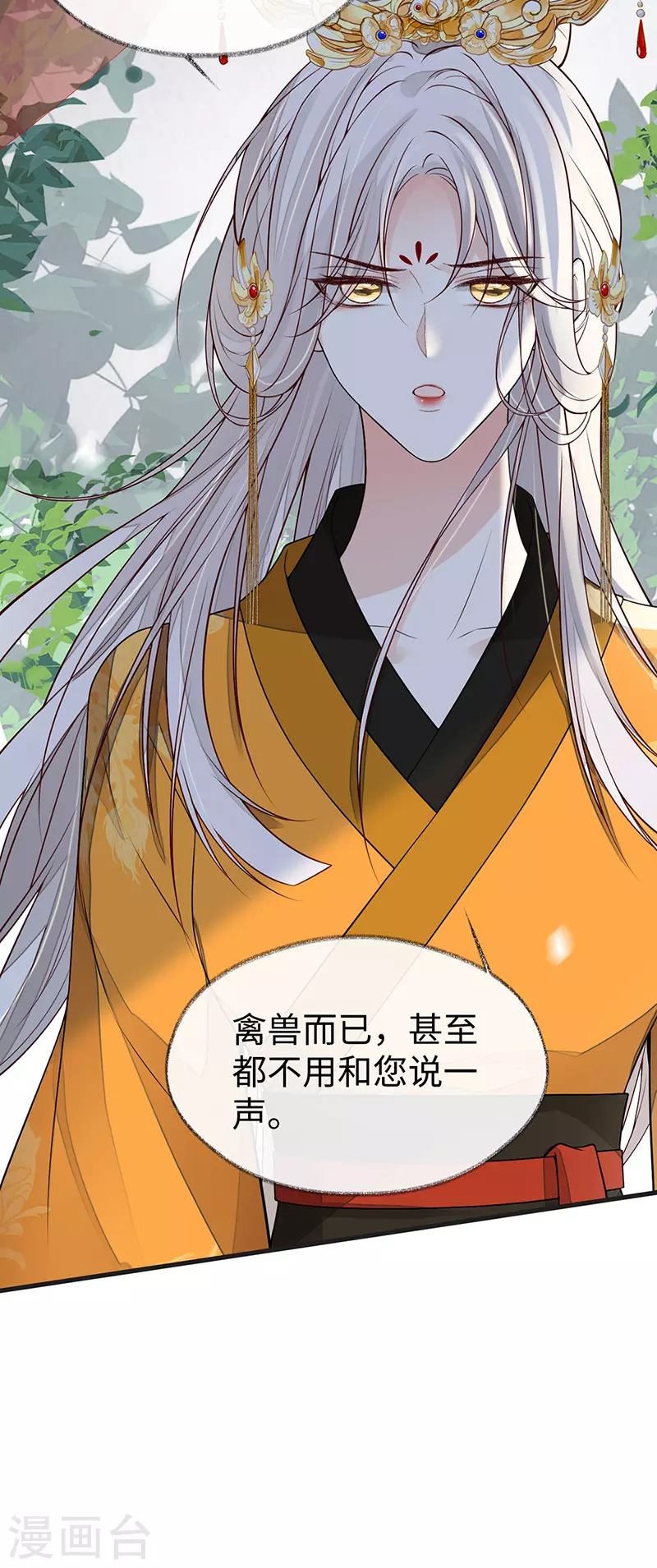 第104话 暴君之爱 第11页