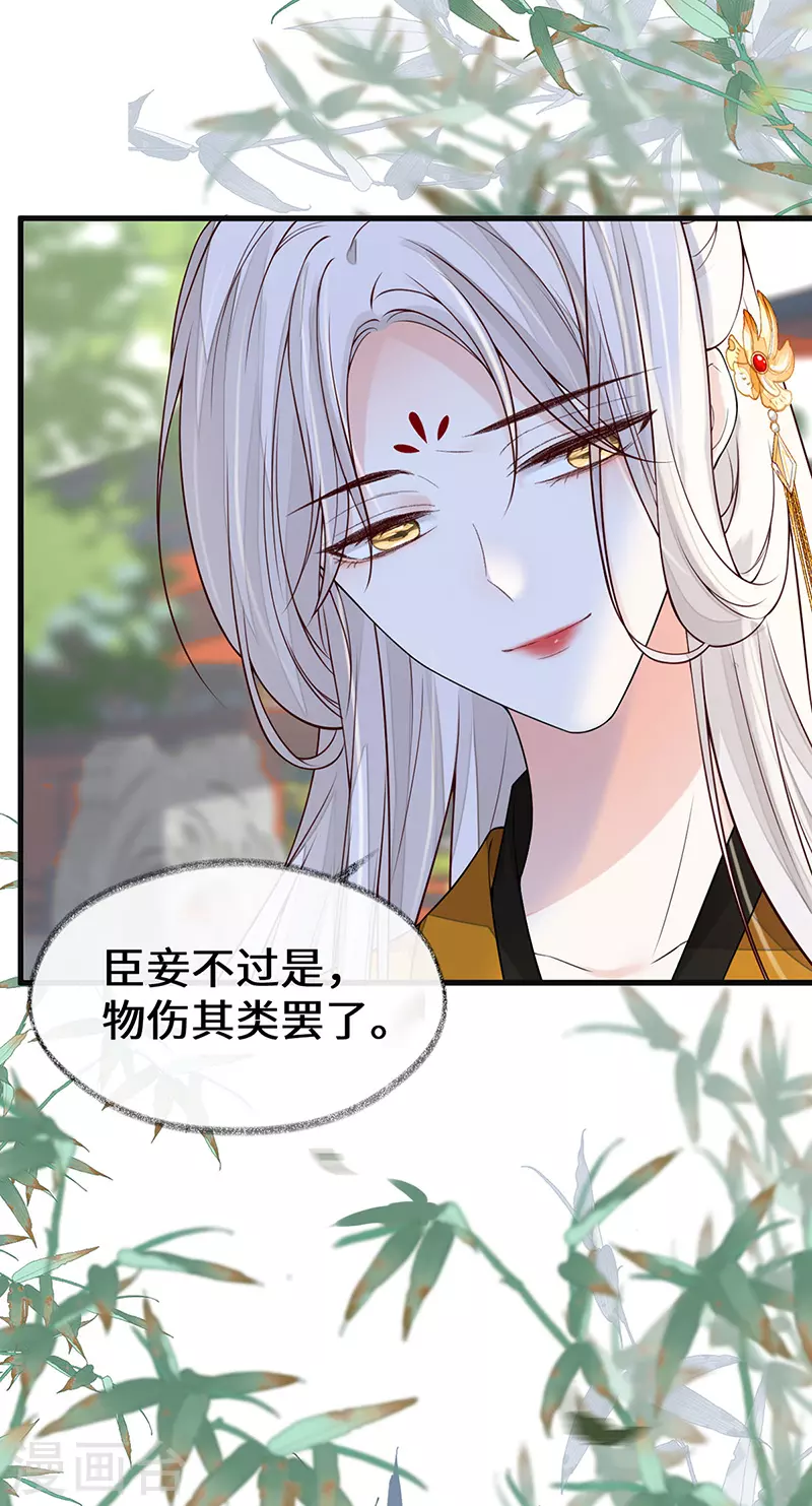 第104话 暴君之爱 第12页