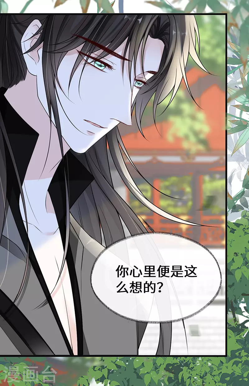 第104话 暴君之爱 第13页