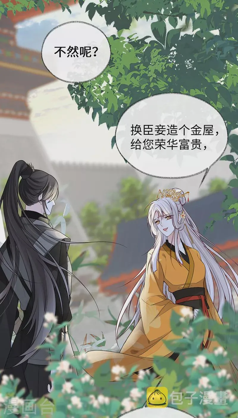 第104话 暴君之爱 第14页