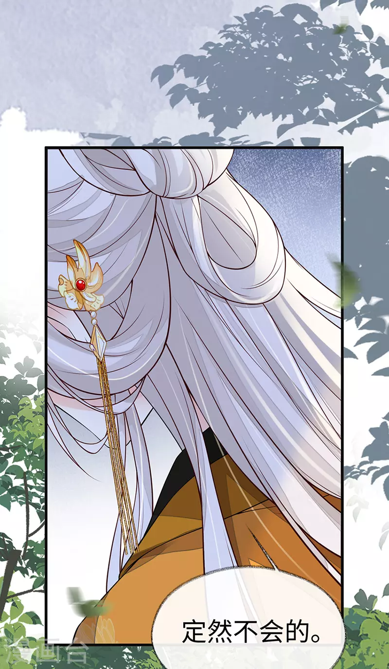 第104话 暴君之爱 第16页
