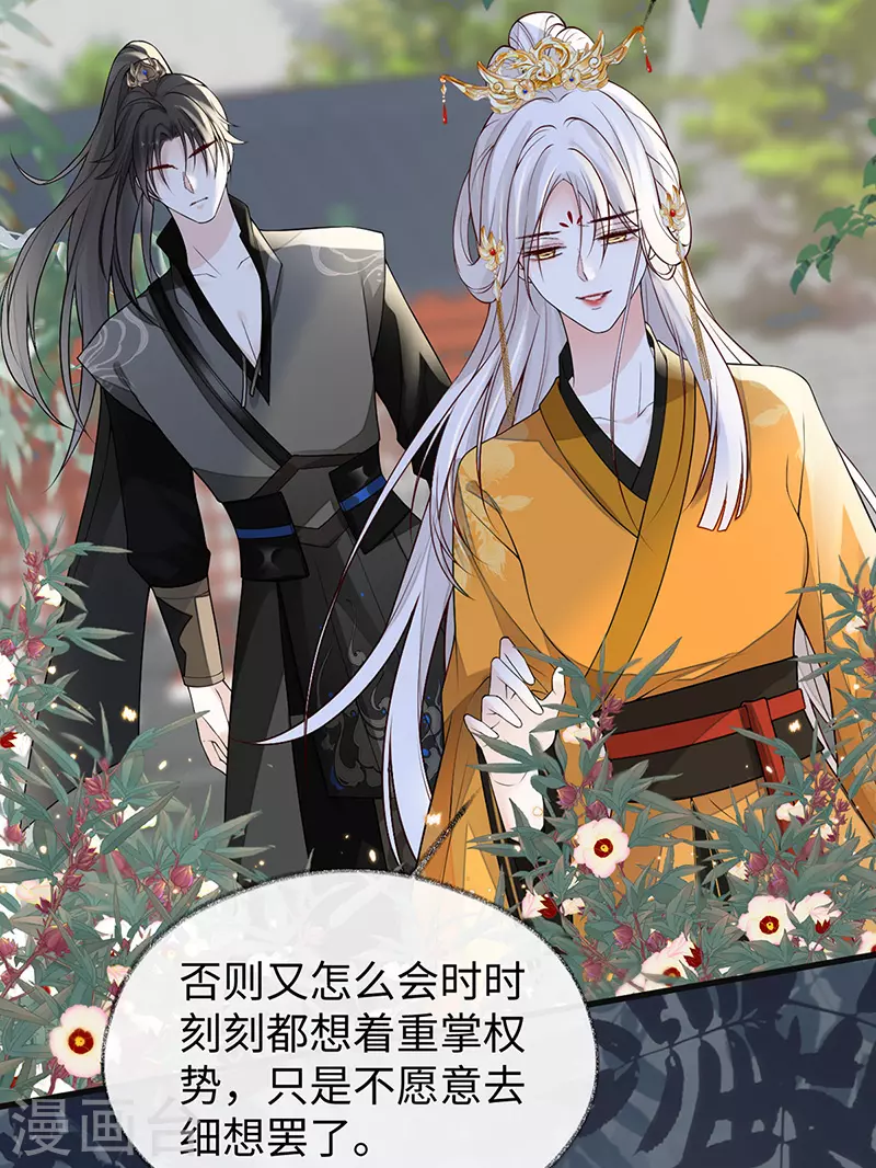 第104话 暴君之爱 第18页